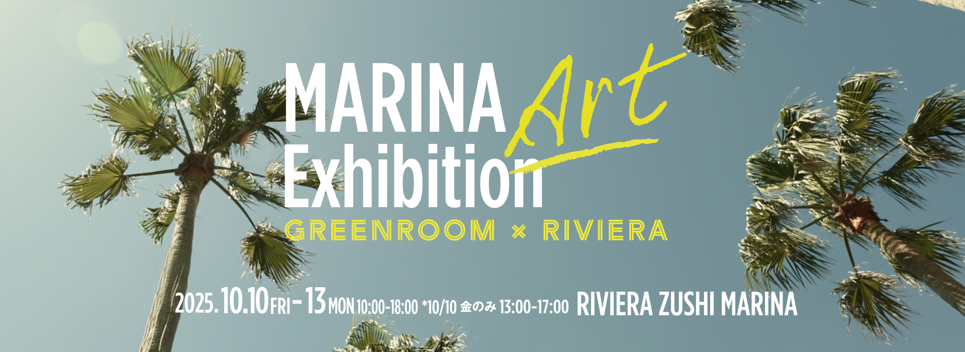 Marina ART Exhibition GREENROOM×RIVIERA